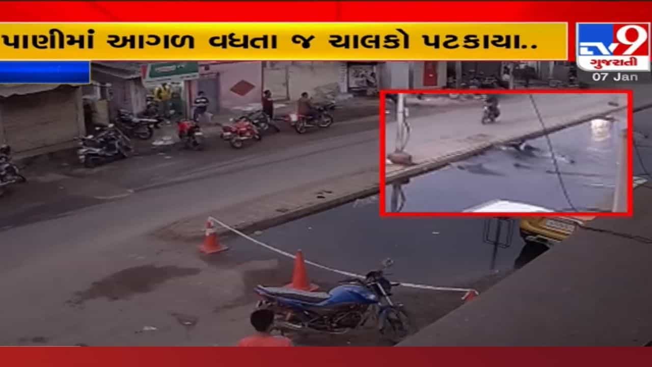 Kutch: આ બેદરકારી કોની? બેરીકેટ હોવા છતાં ખુલ્લી ગટરવાળા રસ્તા પર ગયા લોકો, પછી શું થયું જુઓ વિડીયો