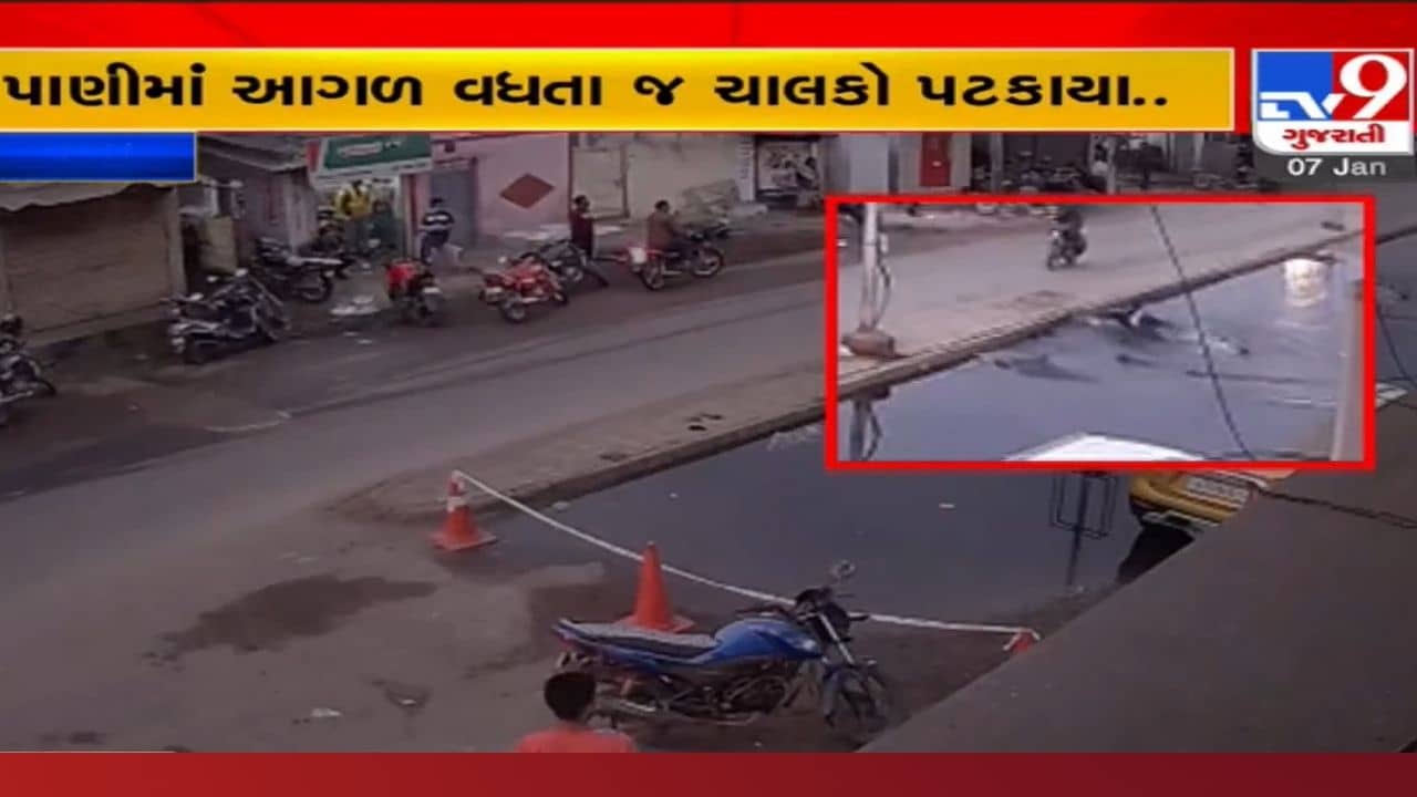 Kutch: આ બેદરકારી કોની? બેરીકેટ હોવા છતાં ખુલ્લી ગટરવાળા રસ્તા પર ગયા લોકો, પછી શું થયું જુઓ વિડીયો