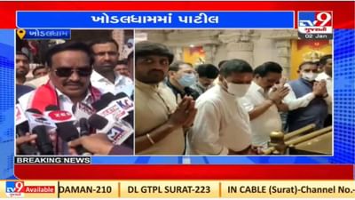 ગુજરાત ભાજપ અધ્યક્ષ સી.આર.પાટીલે પાટોત્સવ પૂર્વે લીધી ખોડલધામની મુલાકાત