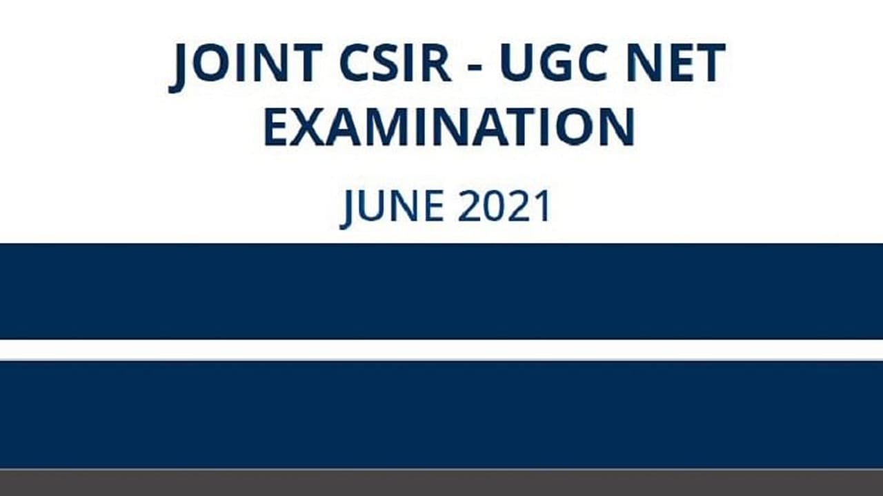 CSIR UGC NET 2022 Exam: CSIR UGC NET પરીક્ષાની તારીખ જાહેર, અહીં તપાસો વિગતો