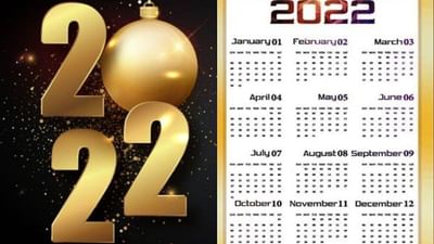 New Year 2022 Calendar: નવા વર્ષ 2022 માં આવતા હિન્દુ વ્રત-ઉત્સવ વિશેની માહિતી જાણો એક ક્લિકમાં