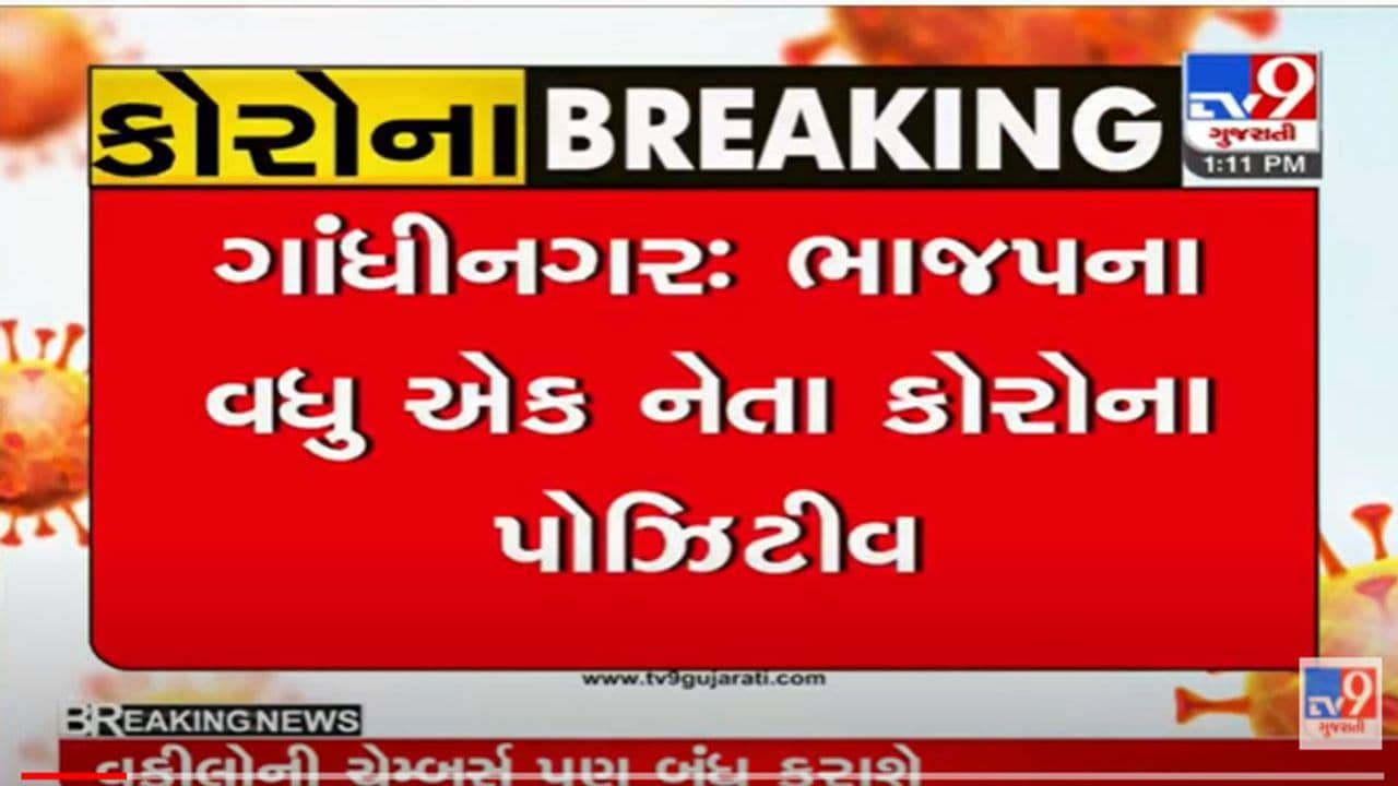 Gandhinagar: ભાજપના વધુ એક નેતા કોરોના પોઝિટીવ, ટ્વીટ કરી આપી જાણકારી