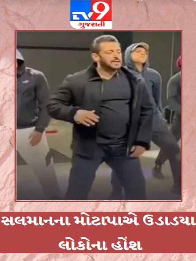 સલમાનના મોટાપાએ ઉડાડયા લોકોના હોંશ
