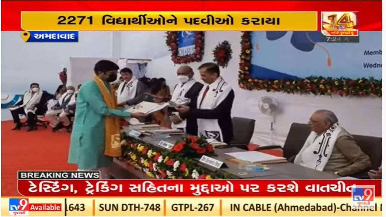 Ahmedabad : ચારૂસેટ યુનિવર્સીટીના પદવીદાન સમારંભમાં 41 ગોલ્ડ મેડલ એનાયત કરાયા