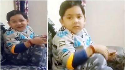 Video : ટેણિયાએ માસુમ અંદાજમાં લગ્નની ઈચ્છા વ્યકત કરી, વીડિયો જોઈને યુઝર્સ કહ્યુ ઈતની ક્યા જલ્દી હૈ છોટે 