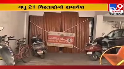 અમદાવાદમાં એક જ દિવસમાં 1,290 કોરોના કેસ, વધુ 21 વિસ્તારો માઈક્રો કન્ટેઇનમેન્ટ ઝોન, જાણો વિગતવાર