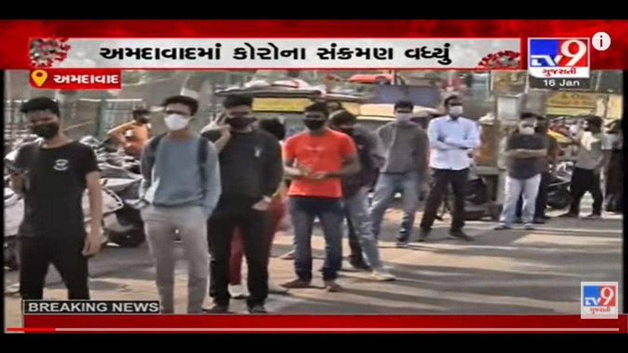 AHMEDABAD: ઉત્તરાયણના તહેવાર બાદ કોરોના કેસ વધવાની શક્યતા, ટેસ્ટિંગ ડોમ પર લાઇનો લાગી