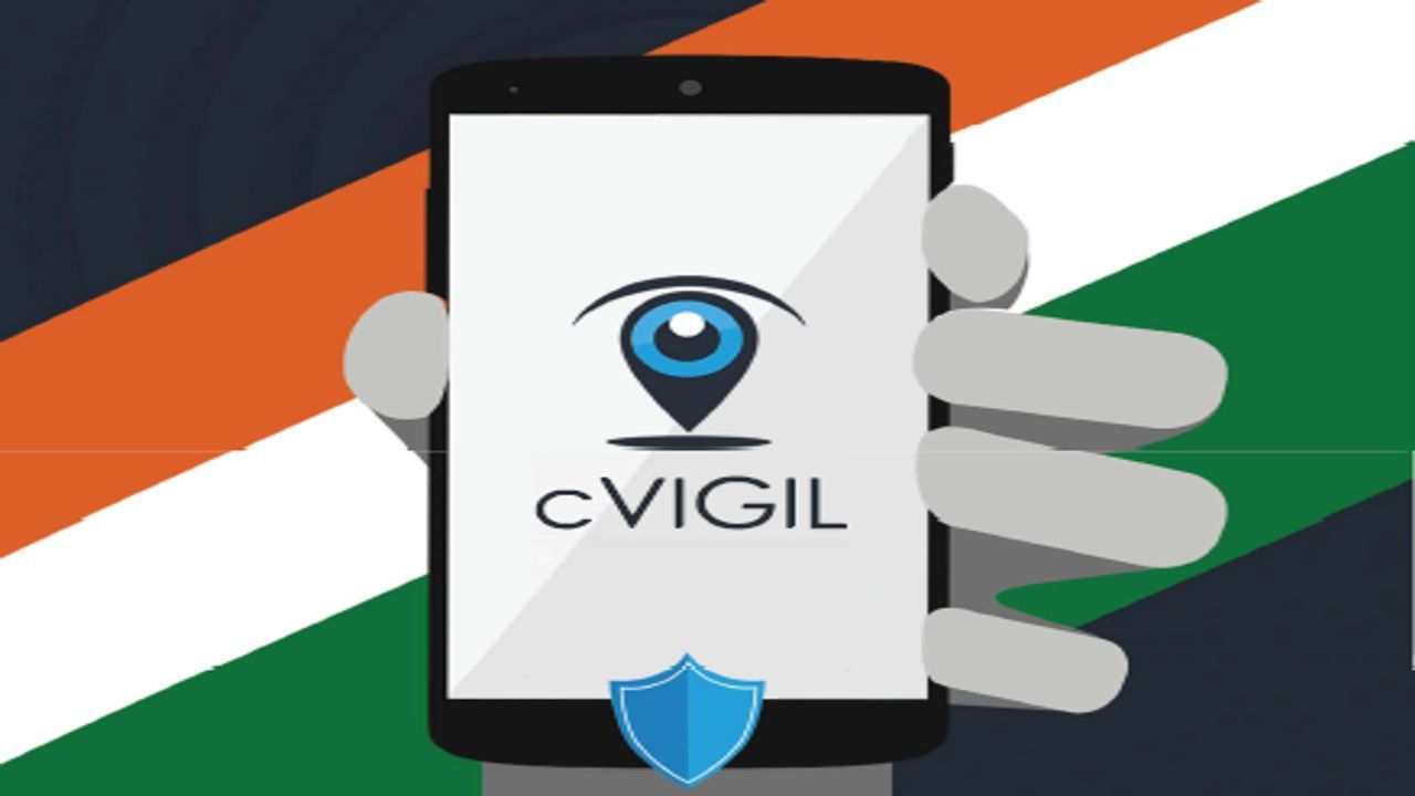 cVIGIL App : કઇ રીતે ચૂંટણીમાં ગેરરીતિ અટકાવશે સી-વિજિલ એપ ? જાણો તમામ માહિતી