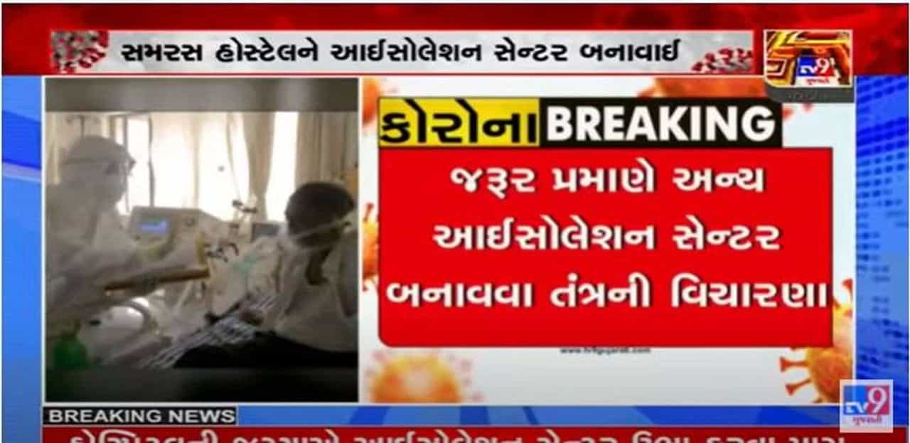 Ahmedabad: કોરોનાના કેસ વધતા શહેરમાં આઈસોલેશન સેન્ટર ઉભા કરવાની માગ વધી
