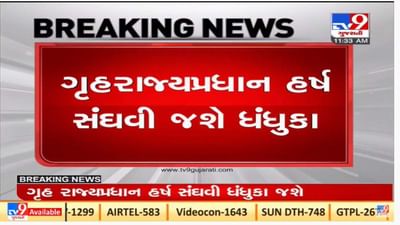 ધંધુકામાં યુવકની હત્યાનો મુદ્દો ગરમાયો, ગુહ રાજ્ય પ્રધાન ધંધુકાની મુલાકાત લેશે ધંધુકામાં યુવકની હત્યાનો મુદ્દો ગરમાયો, ગુહ રાજ્ય પ્રધાન ધંધુકાની મુલાકાત લેશે
