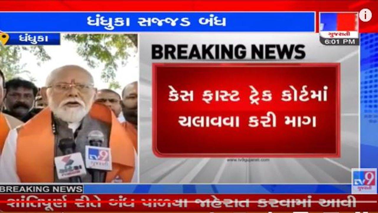 ધંધુકા ફાયરિંગ મર્ડર કેસઃ 2ની અટકાયત, VHPના પ્રદેશ પ્રમુખે કરી ઉચ્ચસ્તરીય તપાસની માંગ ધંધુકા ફાયરિંગ મર્ડર કેસઃ 2ની અટકાયત, VHPના પ્રદેશ પ્રમુખે કરી ઉચ્ચસ્તરીય તપાસની માંગ