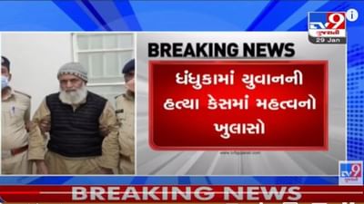 Dhandhuka: કિશન ભરવાડ હત્યા મામલે મોટો ખુલાસો, 6 મૌલવીઓ સંકળાયેલા હોવાનું પોલીસની અત્યાર સુધીની તપાસમાં  બહાર આવ્યું