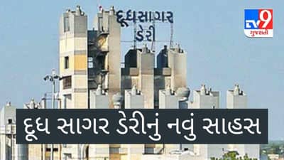 Mehsana :  દૂધ સાગર ડેરીનું નવું સાહસ, Amul બ્રાન્ડથી ઓર્ગેનિક શાકભાજી વેચશે