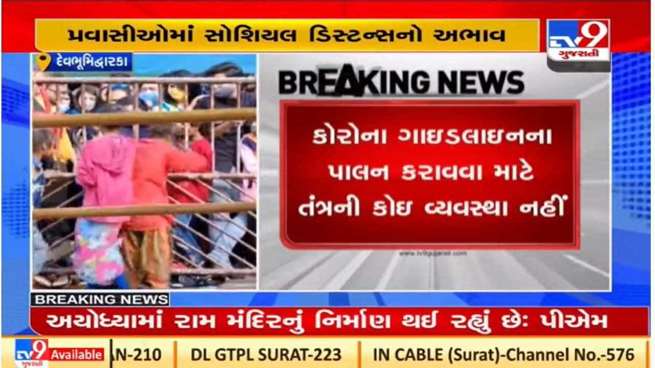 દ્વારકામાં કોરોનાના નિયમો ભુલાયા, યાત્રિકોનુ ઘોડાપુર ઉમટ્યું