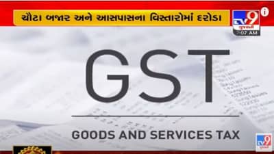 Surat: વિવિધ 9 સ્થળો પર સ્ટેટ GST વિભાગના દરોડા, કરોડોની કરચોરી ઝડપાઇ