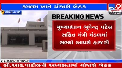 Gandhinagar: સી.આર.પાટીલની અધ્યક્ષતામાં ભાજપની બેઠક, CM ભૂપેન્દ્ર પટેલ સહિત મંત્રી મંડળના સભ્યો આપશે હાજરી