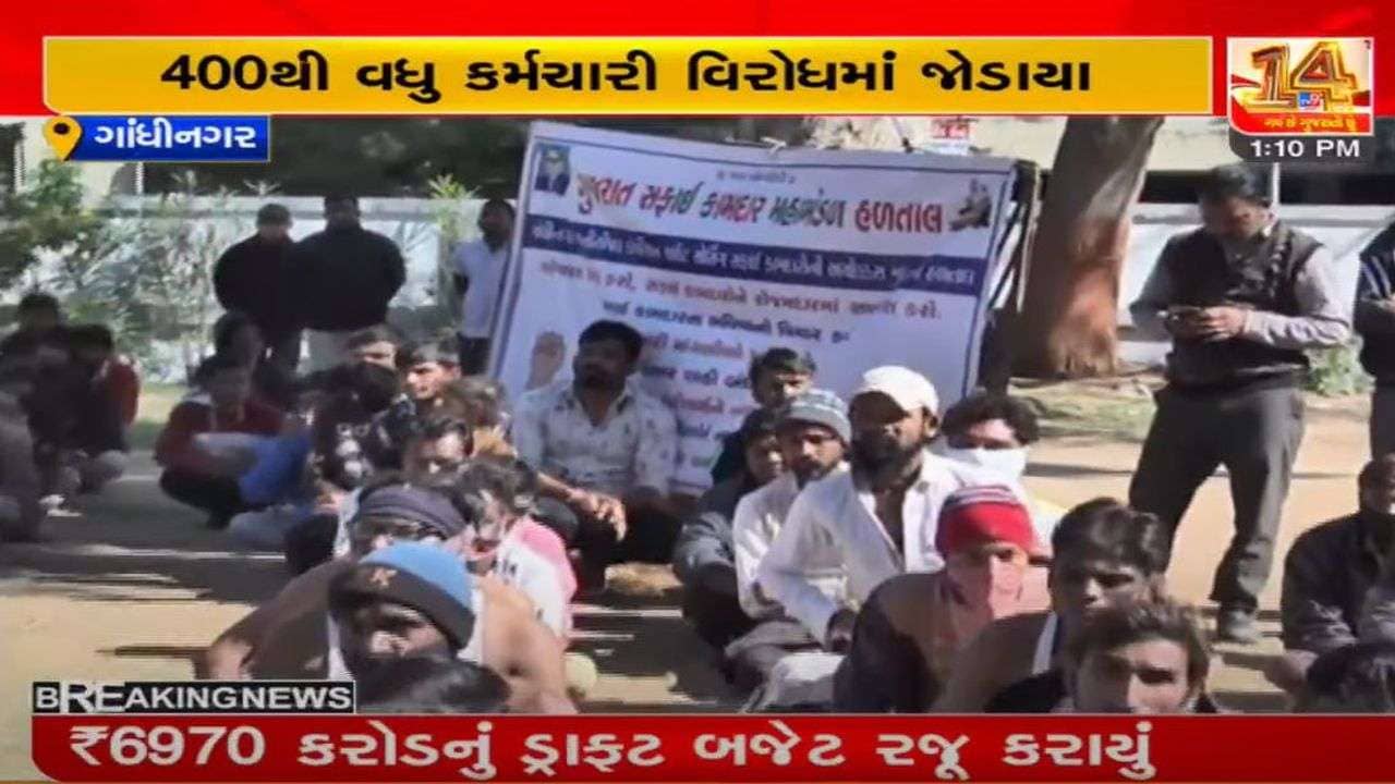 ગાંધીનગર મહાનગર પાલિકામાં સફાઈ કર્મચારીઓનું આંદોલન, 400થી વધુ કર્મચારીઓએ અર્ધનગ્ન અવસ્થામાં વિરોધ નોંધાવ્યો