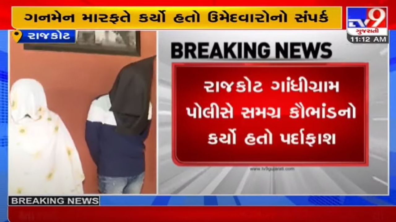 Rajkot: Fraud with 12 candidates under the pretext of LRD-PSI recruitment