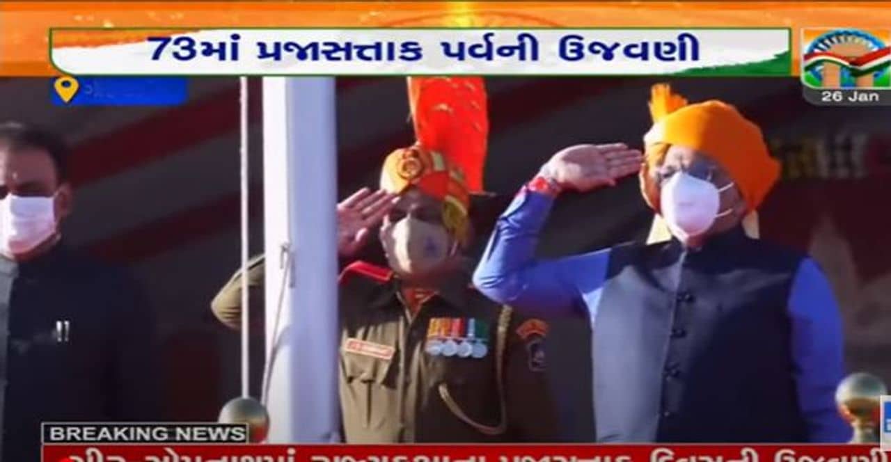 Gir Somnath: કોરોનાને પગલે 73માં ગણતંત્ર દિવસની સાદગીથી ઉજવણી, મુખ્યપ્રધાન ભૂપેન્દ્ર પટેલે  ધ્વજવંદન કર્યુ