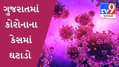 ગુજરાતમાં કોરોનાના કેસમાં ઘટાડો, નવા 16,617 કેસ નોંધાયા, 19 મૃત્યુ