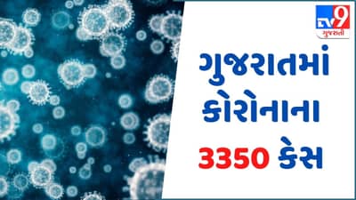 GUJARAT : કોરોનાનો મોટો વિસ્ફોટ, નવા 3350  કેસ સાથે એક્ટીવ કેસ વધીને 11 હજાર નજીક , ઓમિક્રોનના 50 નવા કેસ