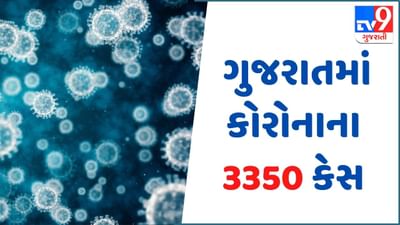 GUJARAT : કોરોનાનો મોટો વિસ્ફોટ, નવા 3350  કેસ સાથે એક્ટીવ કેસ વધીને 11 હજાર નજીક , ઓમિક્રોનના 50 નવા કેસ