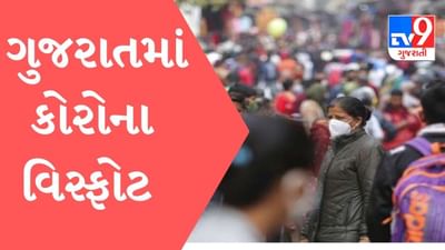 ગુજરાતમાં કોરોના વિસ્ફોટ, નવા 12,835 કેસ નોંધાયા, પાંચ લોકોના મૃત્યુ