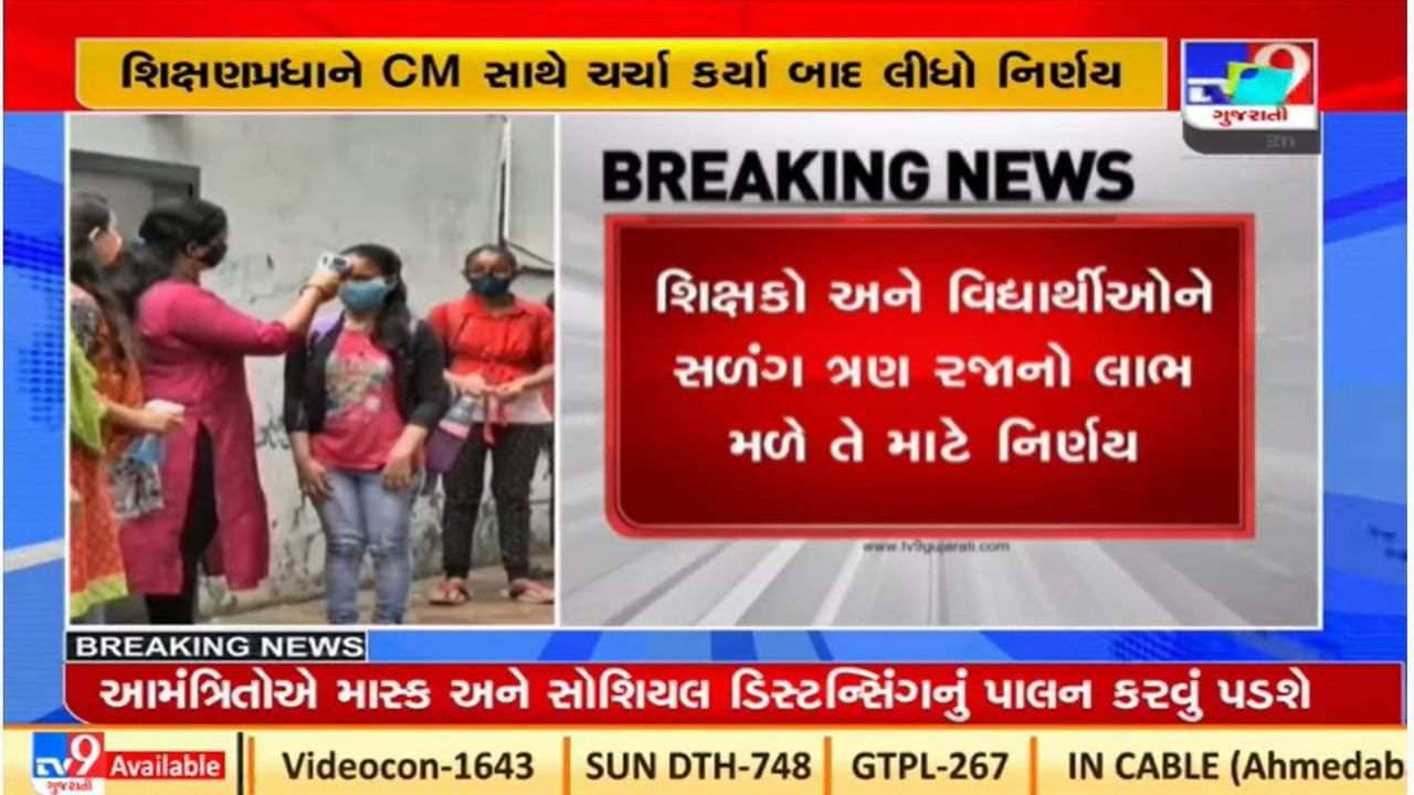Gujarat સરકારે શાળા અને શિક્ષણ વિભાગમાં શનિવારે રજા જાહેર કરી