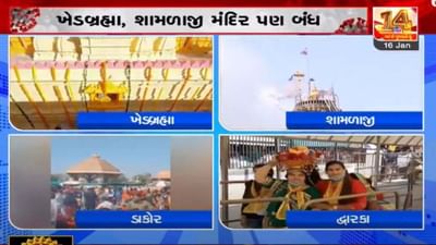 ગુજરાતમાં મહત્વના મંદિરોને લાગ્યું કોરોનાનું ગ્રહણ, દ્વારકામાં ધ્વજા રોહણમાં નિયમોનો ભંગ