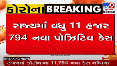 ગુજરાતમાં આજે કોરોનાના નવા 11,794 કેસ નોંધાયા, 33ના મોત