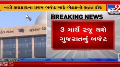 ગુજરાત સરકાર 3જી માર્ચે બજેટ રજૂ કરશે, આરોગ્ય સહિતના વિભાગો માટેની જોગવાઈઓમાં વધારો થવાની સંભાવના