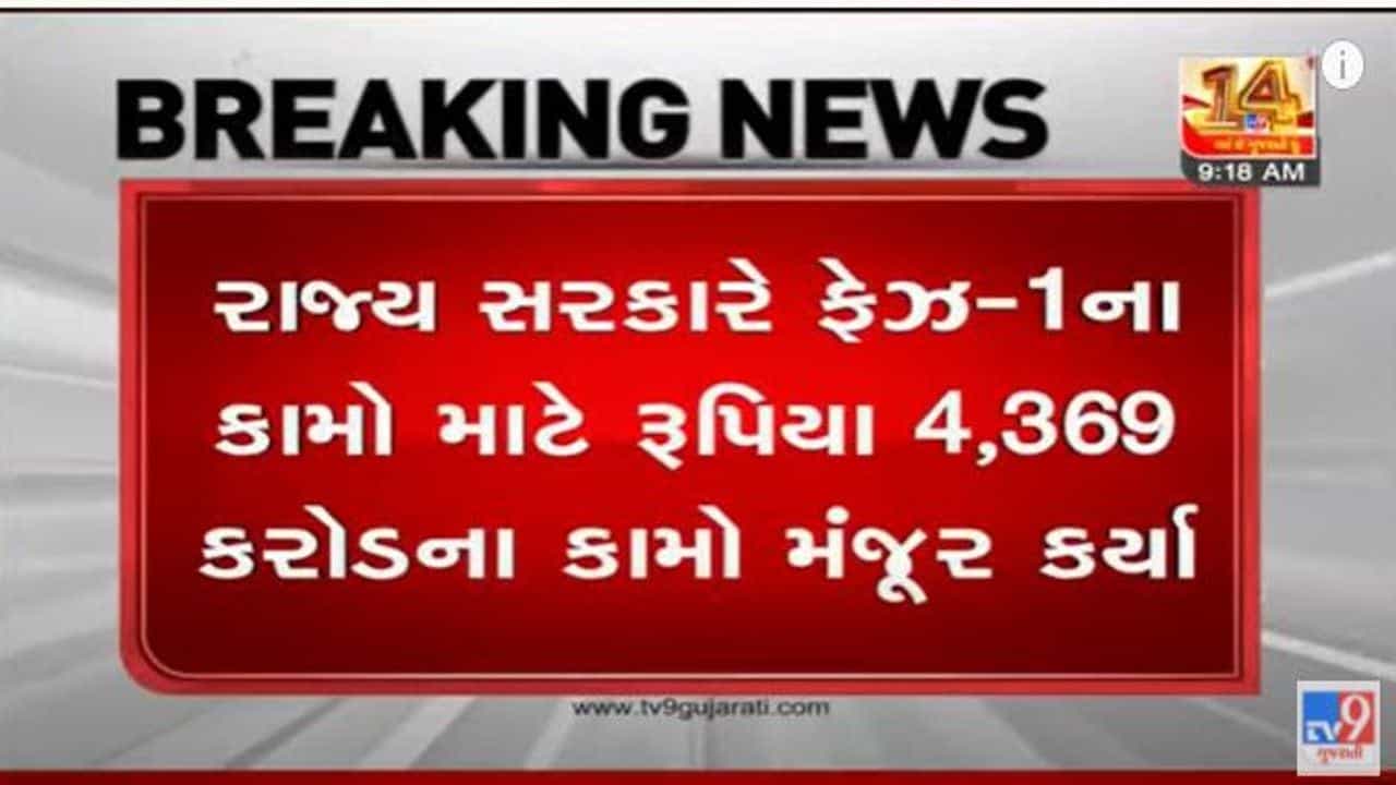 Kutch: નર્મદાના વધારાના 1 મિલિયન એકર ફૂટ પાણીના ઉપયોગ માટે ફેઝ-1ના કામો મંજૂર ,6 તાલુકાના 77 ગામોને થશે ફાયદો