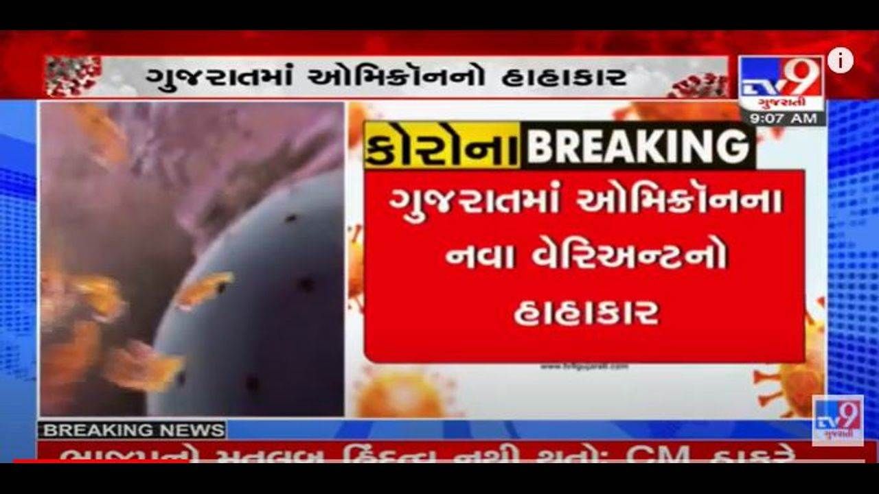 Gujarat reports 41 cases of Omicron BA.2 'sub-variant'