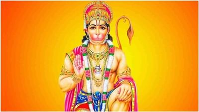Hanuman Chalisa: જો આ ખાસ બાબતોને ધ્યાનમાં રાખીને કરશો હનુમાન ચાલીસાના પાઠ, તો પવનસુત નહીં કરે નિરાશ !