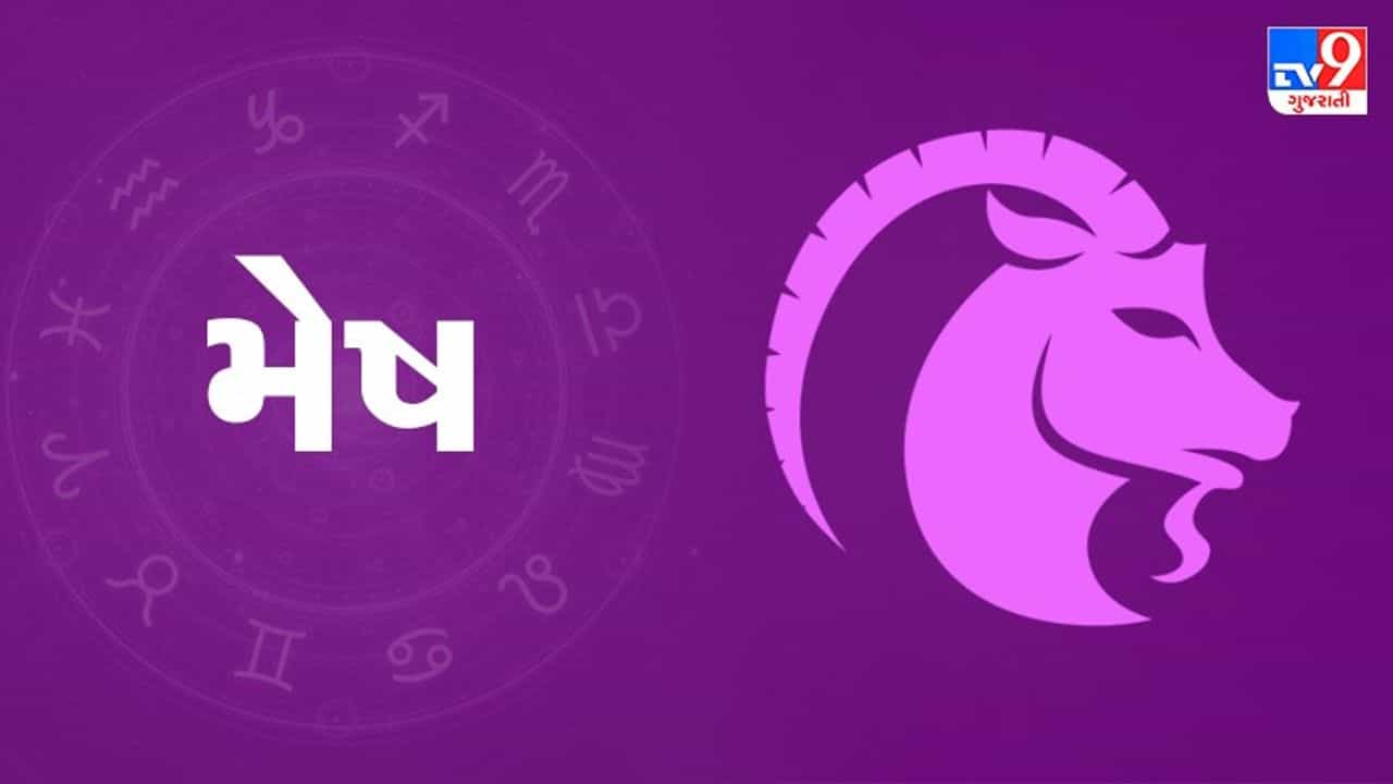 Horoscope Today-Aries: મેષ રાશિના જાતકોને આજે મહત્વપુર્ણ કામમાં આવશે વિલંબ, જાણો આજનું રાશિફળ