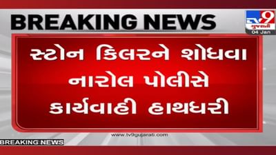 અમદાવાદમાં સ્ટોન કિલિંગનો અરેરાટી ભર્યો કિસ્સો, પથ્થર વડે યુવાનનું મોઢું છૂંદી હત્યારો ફરાર