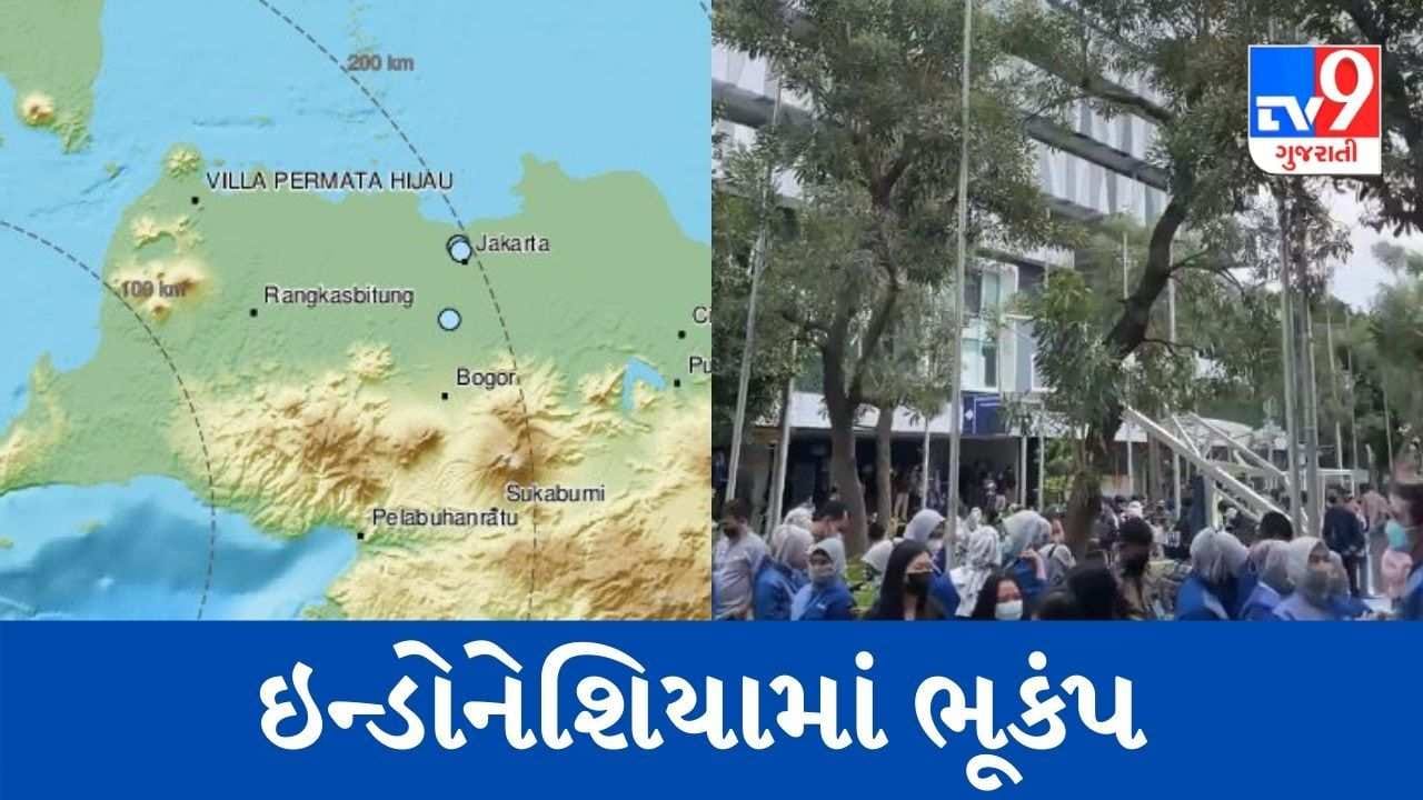 Indonesia : જાવામાં ભૂકંપ આવતા રાજધાની જાકાર્તામાં પણ ઇમારતો હચમચી ગઈ