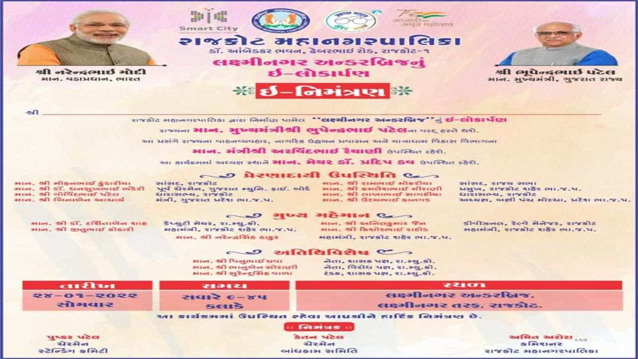 ભાજપનાં કાર્યક્રમની આમંત્રણ પત્રિકામાં ફરી રૂપાણીનું નામ ગાયબ થતા અનેક તર્ક-વિતર્ક