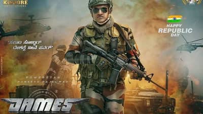 James Poster: Puneeth Rajkumarની છેલ્લી ફિલ્મ જેમ્સનું પોસ્ટર રિલીઝ, સૈનિકના દમદાર રૂપમાં જોવા મળ્યો અભિનેતા