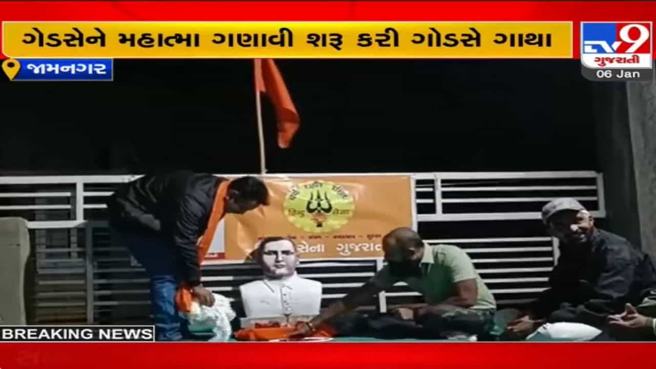 ગાંધીના ગુજરાતમાં મહાત્માના હત્યારા ગોડસેની ફરી પૂજા, જાણો કોણે છંછેડ્યો વિવાદનો આ મધપુડો