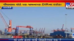 Pipavav port: ગ્લોબલ રાની શિપ પર જામનગર DRIના દરોડા, પ્રતિબંધિત ઇરાનથી આવતા 3800 ટન ડામર અને શિપ જપ્ત કરાયાં