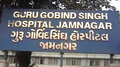 જામનગરઃ જી.જી.હોસ્પીટલમાં 10 માસથી MRI મશીન બંધ હાલતમાં