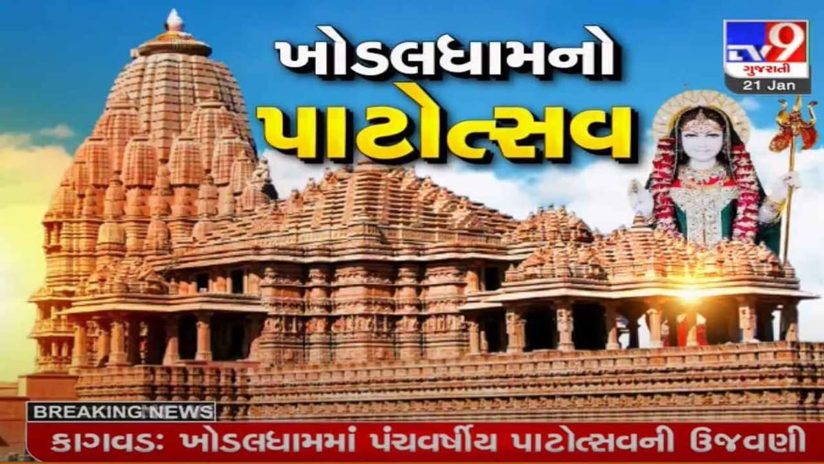 ખોડલધામ રાજકોટથી 20 કિમી દૂર શિક્ષણ-આરોગ્યનું ભવ્ય ધામ બનાવશે, નરેશ પટેલની જાહેરાત