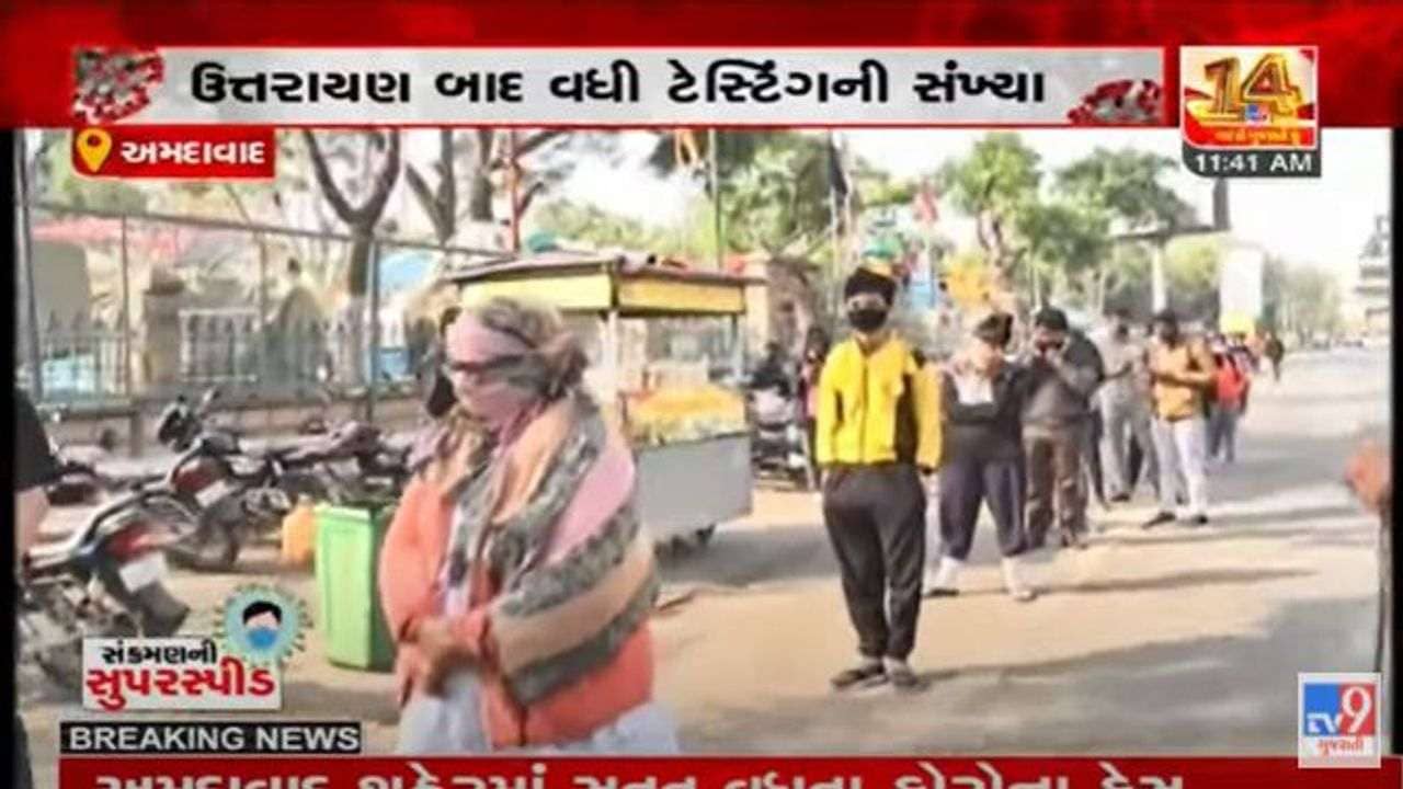 Ahmedabad: શરદી અને ઉધરસના કેસ વધ્યા, કોરોના ટેસ્ટ કરાવવા ટેસ્ટિંગ ડોમ પર લાંબી લાઈનો લાગી