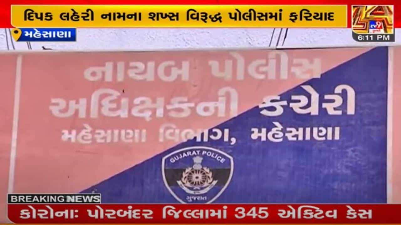 MEHSANA : Online fraud, વિદેશ જવાની લ્હાયમાં યુવતીએ લાખો રૂપિયા ગુમાવ્યા