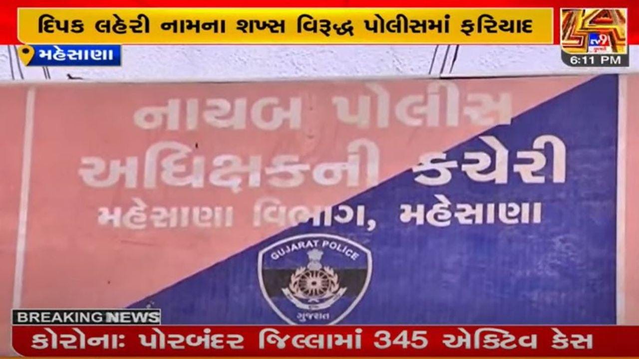 MEHSANA : Online fraud, વિદેશ જવાની લ્હાયમાં યુવતીએ લાખો રૂપિયા ગુમાવ્યા MEHSANA : Online fraud, વિદેશ જવાની લ્હાયમાં યુવતીએ લાખો રૂપિયા ગુમાવ્યા