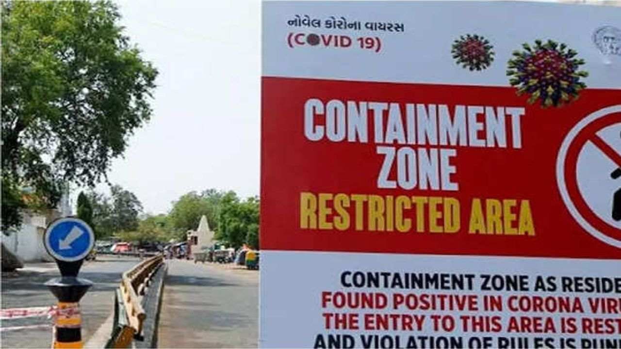 Ahmedabad: શહેરમાં માઇક્રો કન્ટેઇન્મેન્ટ ઝોનમાં ઘટાડો, 21 વિસ્તારોને માઇક્રો કન્ટેઇન્મેન્ટ ઝોનમાંથી મુક્ત કરાયા