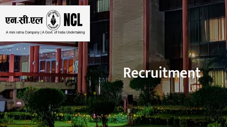 NCL Recruitment 2022: NCLમાં ડમ્પર ઓપરેટર સહિત ઘણી જગ્યાઓ માટે ભરતી, જાણો કેવી રીતે કરવી અરજી