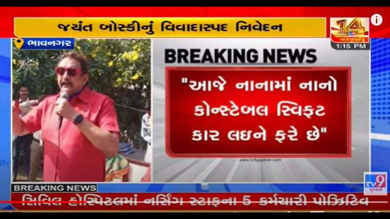 NCP: પ્રદેશ અધ્યક્ષ જયંત બોસ્કીનું વિવાદાસ્પદ નિવેદન, આજે નાનામાં નાનો કોન્સ્ટેબલ સ્વિફ્ટ કાર લઈને ફરે છે