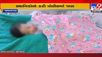 શિયાળાની કડકડતી ઠંડી વચ્ચે થીજી ગઈ નિષ્ઠુર માતાની મમતા, ઝાડીમાંથી તરછોડેલી હાલતમાં મળી આવ્યુ બાળક શિયાળાની કડકડતી ઠંડી વચ્ચે થીજી ગઈ નિષ્ઠુર માતાની મમતા, ઝાડીમાંથી તરછોડેલી હાલતમાં મળી આવ્યુ બાળક